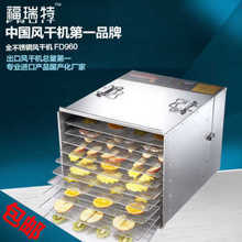 【福瑞特干果機(jī)】最新最全福瑞特干果機(jī)返利優(yōu)惠_一淘網(wǎng)