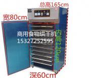 水果干制作機(jī)器商用果蔬烘干機(jī) 高效生產(chǎn)與優(yōu)質(zhì)效果展示